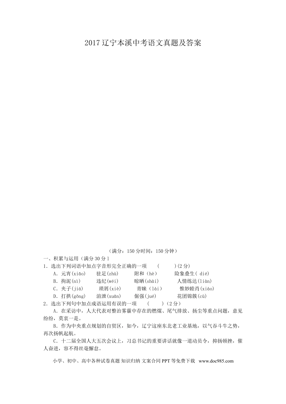 辽宁省本溪市2017年中考语文真题及答案.doc