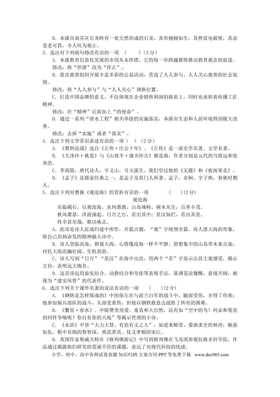 辽宁省本溪市2017年中考语文真题及答案.doc