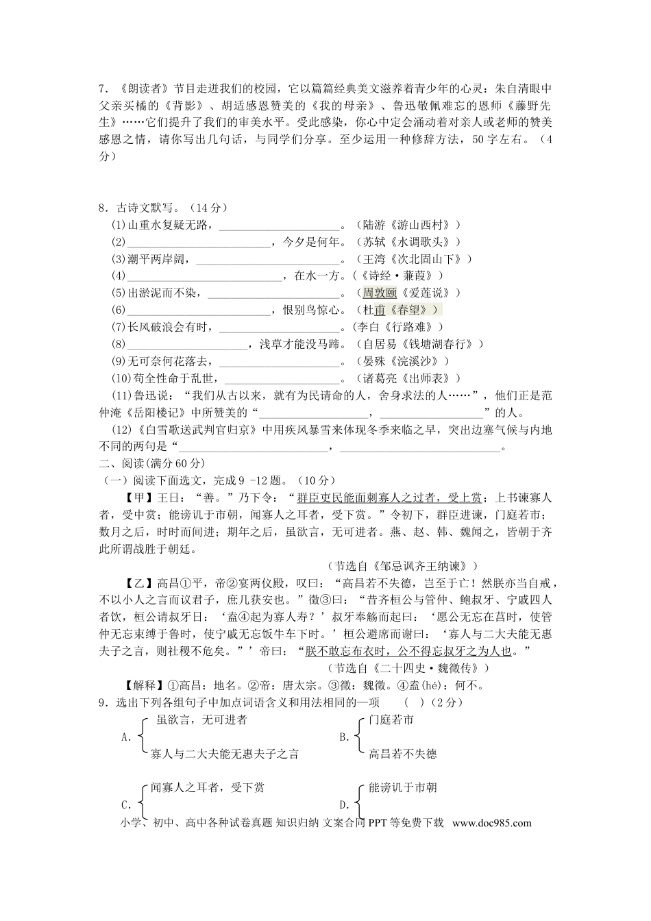 辽宁省本溪市2017年中考语文真题及答案.doc