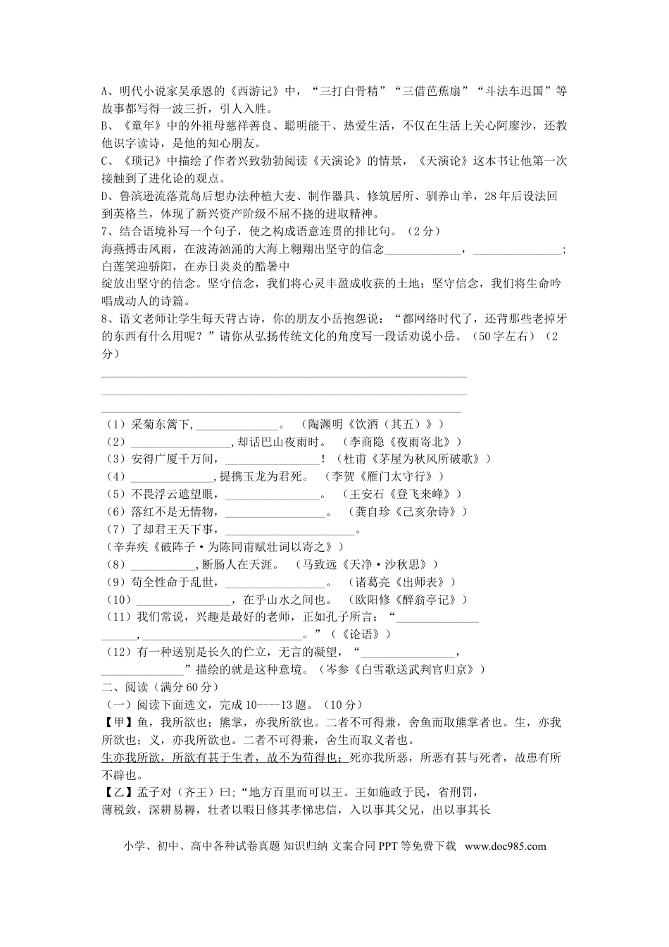 辽宁省本溪市2016年中考语文真题及答案.doc