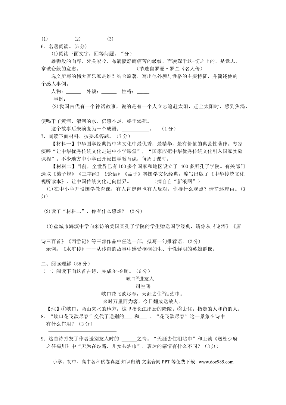 2013年江苏盐城市中考语文试题及答案.doc