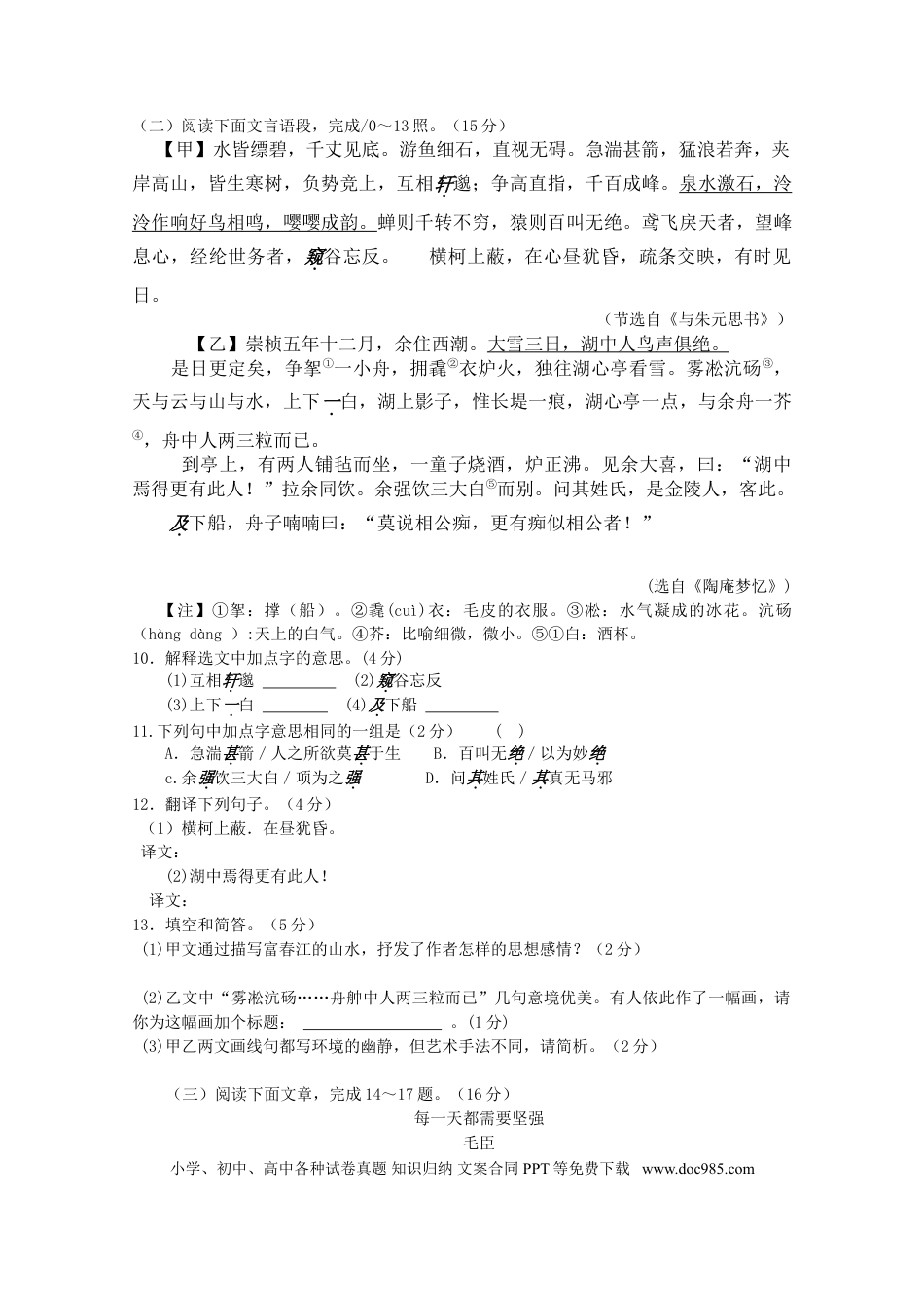 2013年江苏盐城市中考语文试题及答案.doc