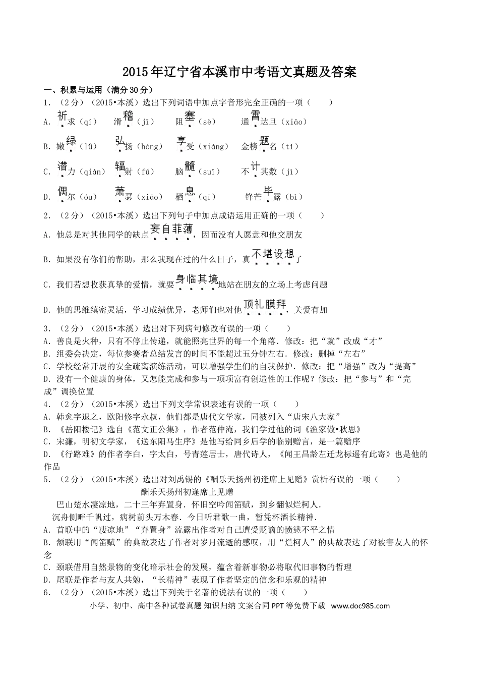 辽宁省本溪市2015年中考语文真题及答案.doc