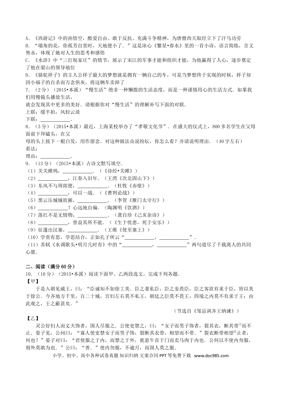 辽宁省本溪市2015年中考语文真题及答案.doc