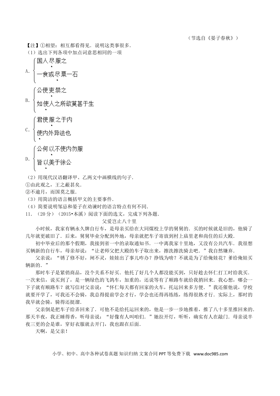 辽宁省本溪市2015年中考语文真题及答案.doc