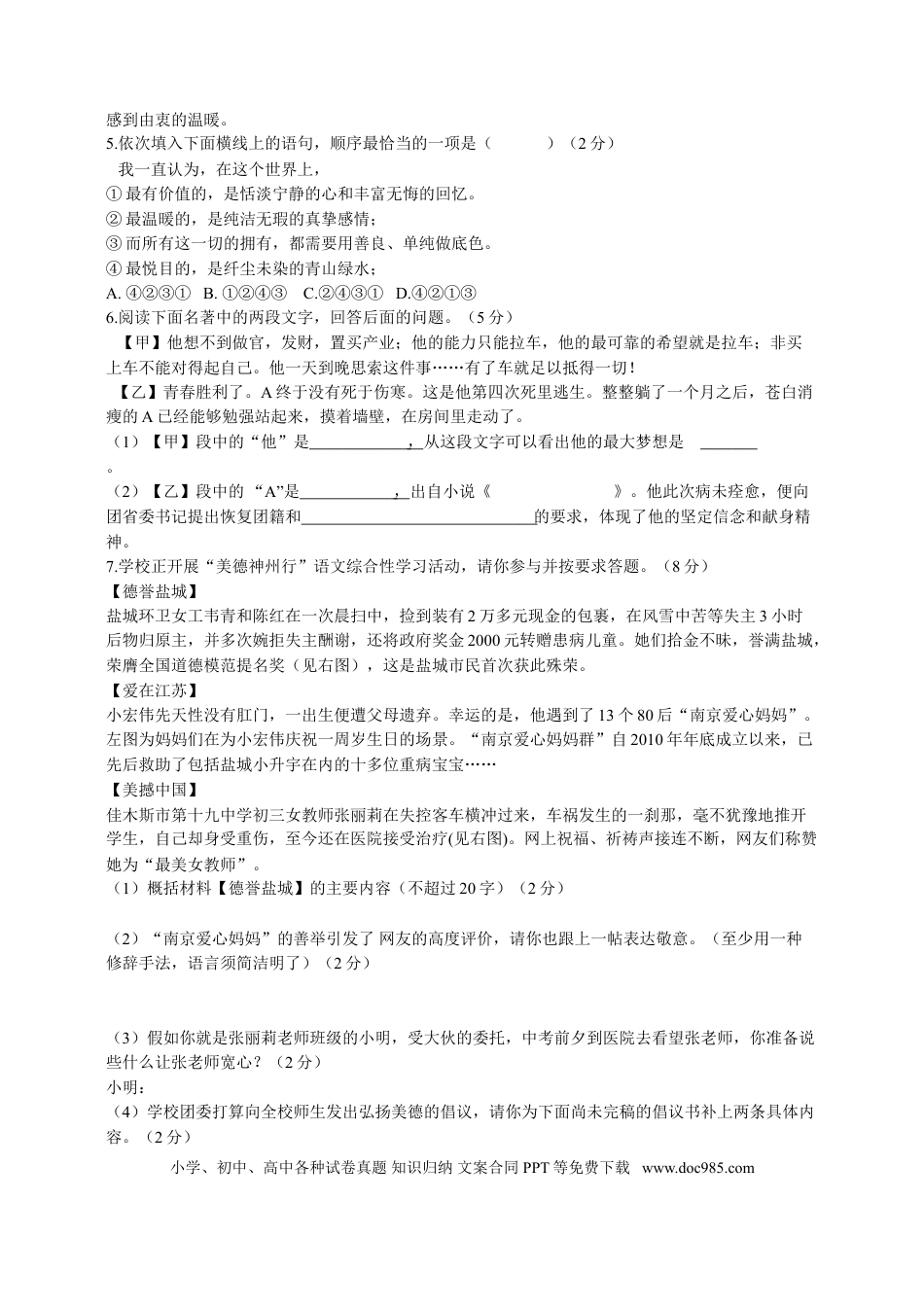 2012年江苏盐城市中考语文试题及答案.doc