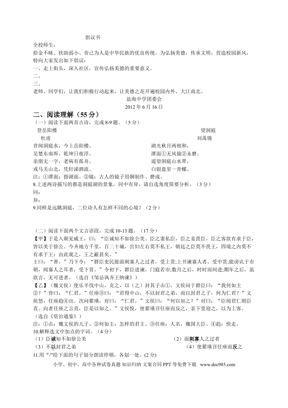 2012年江苏盐城市中考语文试题及答案.doc