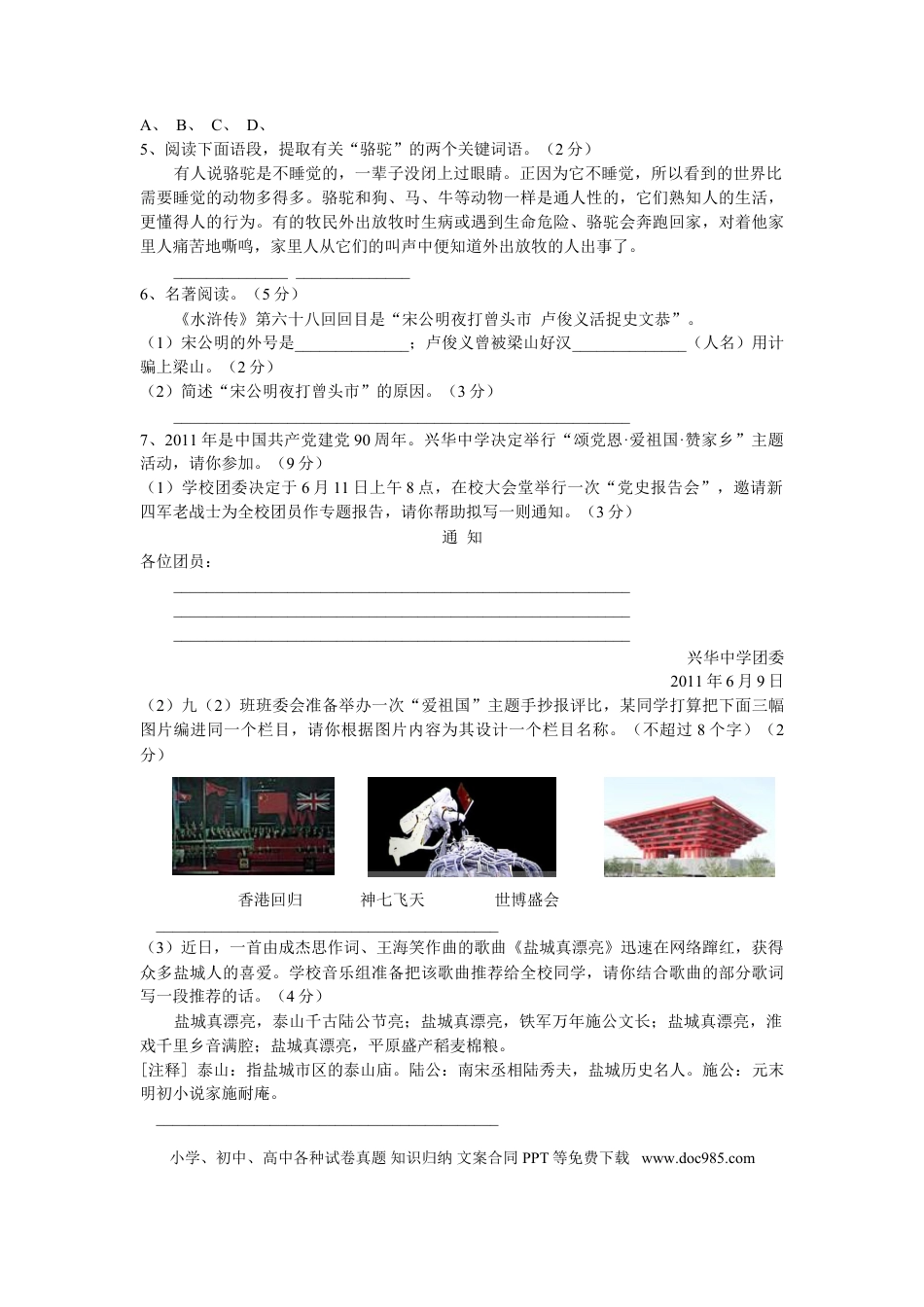2011年江苏盐城市中考语文试题及答案.doc