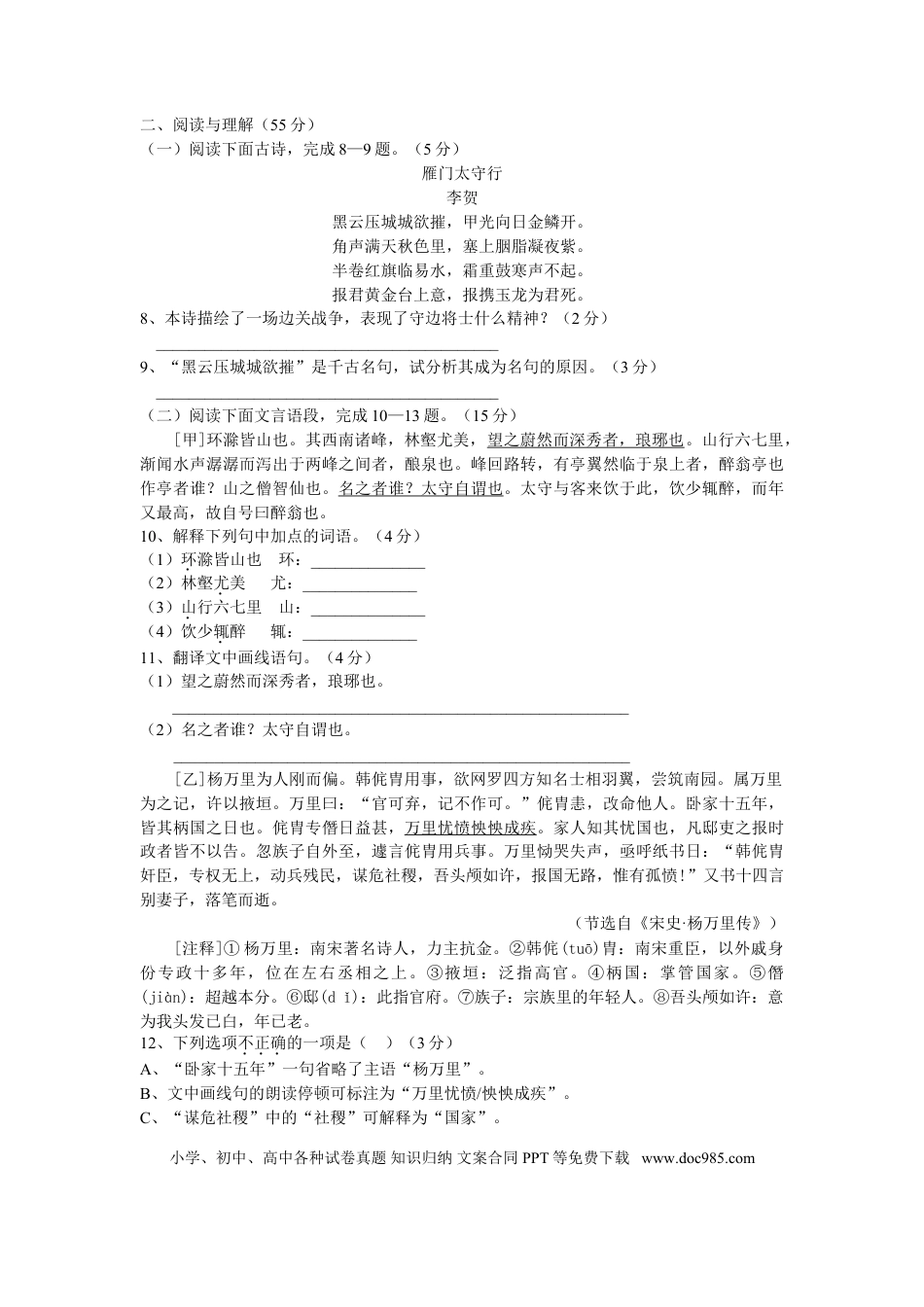 2011年江苏盐城市中考语文试题及答案.doc
