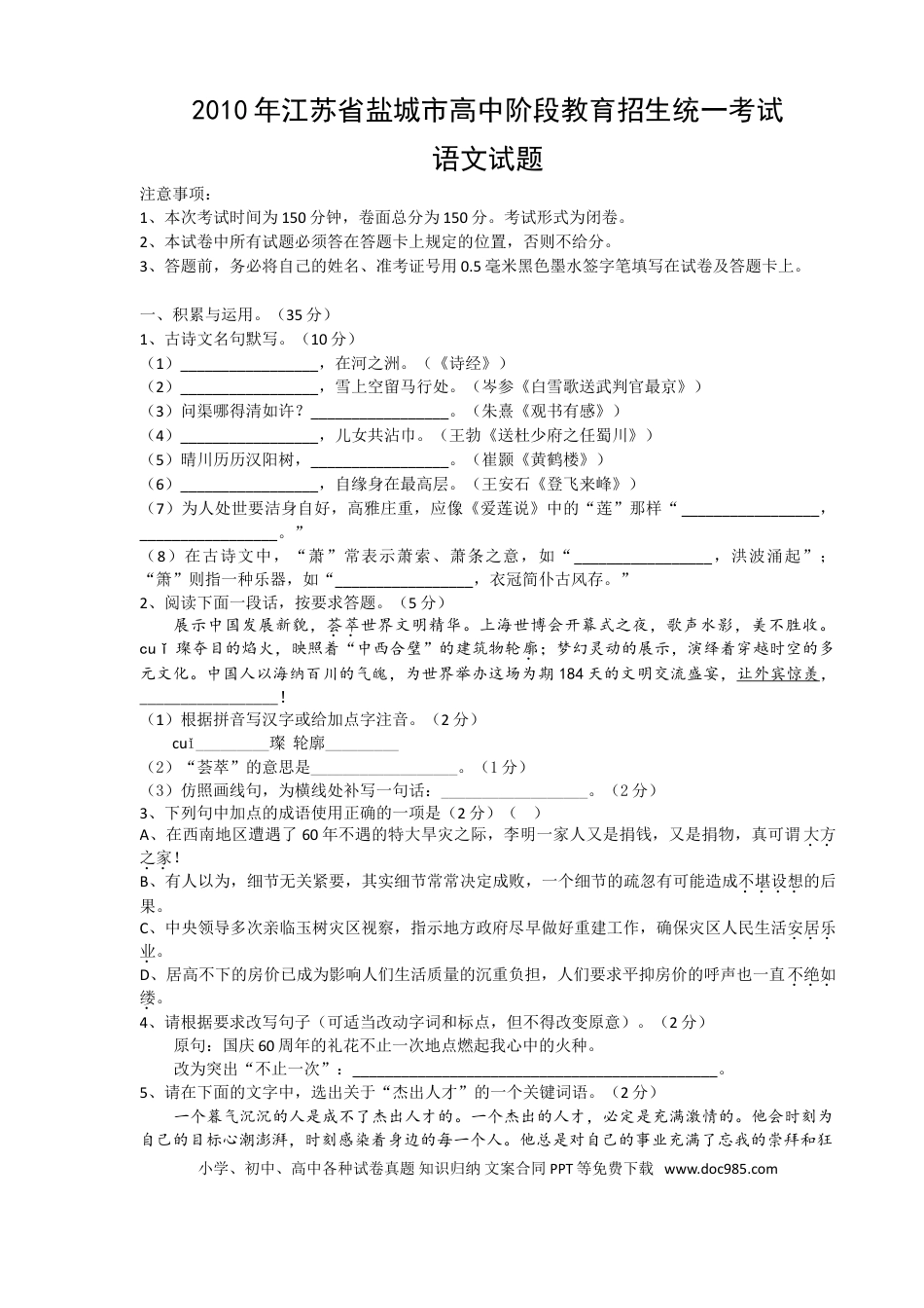 2010年江苏盐城市中考语文试题及答案.doc
