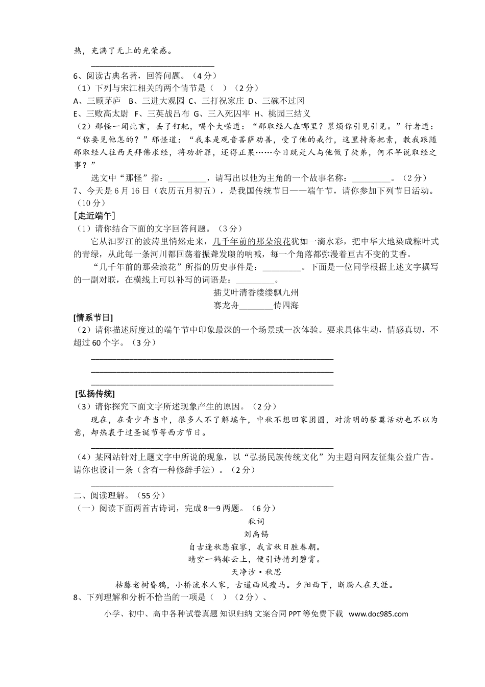 2010年江苏盐城市中考语文试题及答案.doc