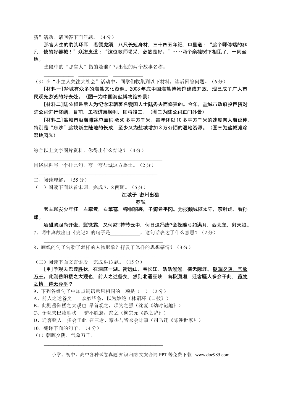 2009年江苏盐城市中考语文试题及答案.doc