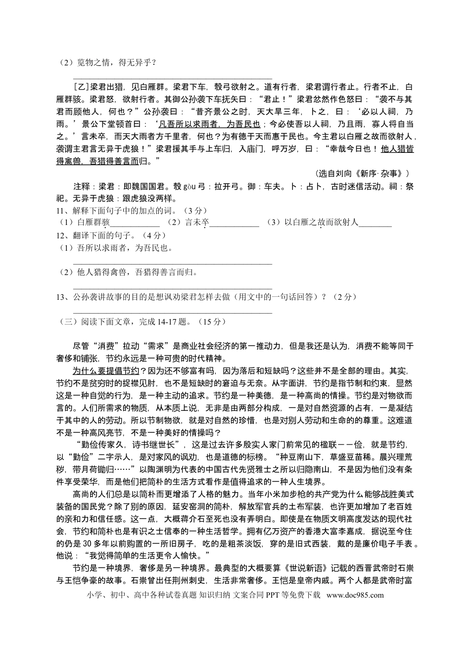 2009年江苏盐城市中考语文试题及答案.doc