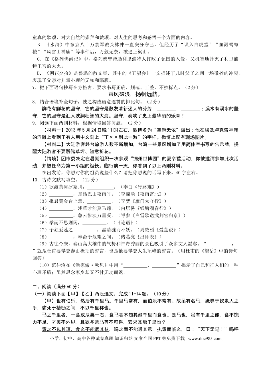 辽宁省本溪市、抚顺市、铁岭市2013中考语文试卷（含答案）.doc