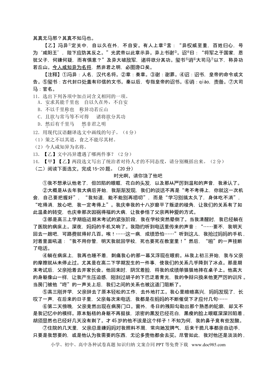 辽宁省本溪市、抚顺市、铁岭市2013中考语文试卷（含答案）.doc