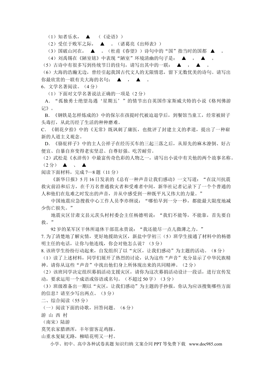 2008年江苏盐城市中考语文试题及答案.doc