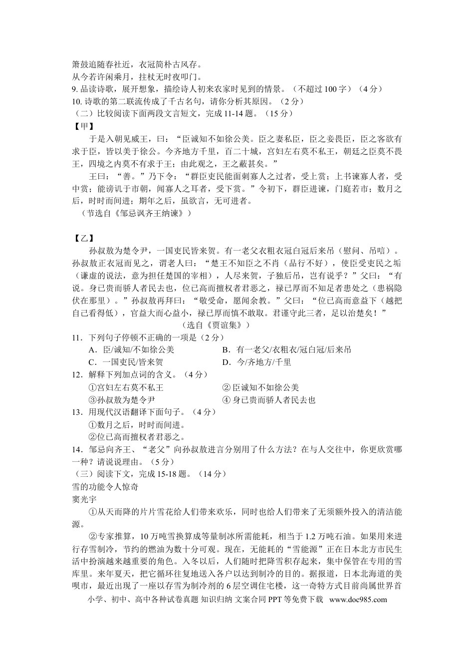 2008年江苏盐城市中考语文试题及答案.doc