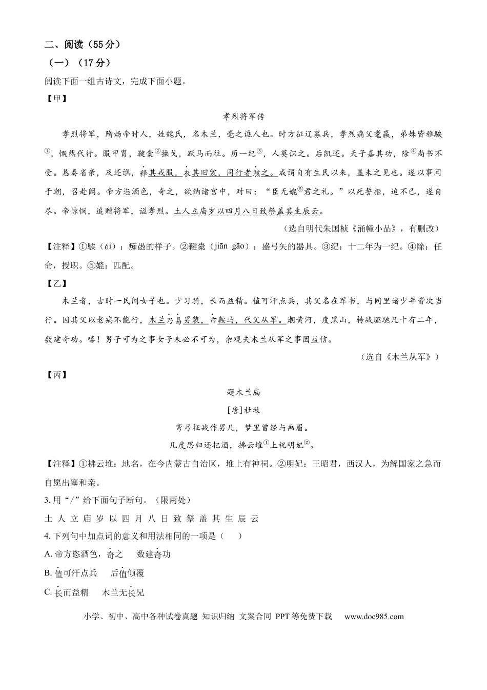 精品解析：2024年江苏省徐州市中考语文试题（原卷版）.docx
