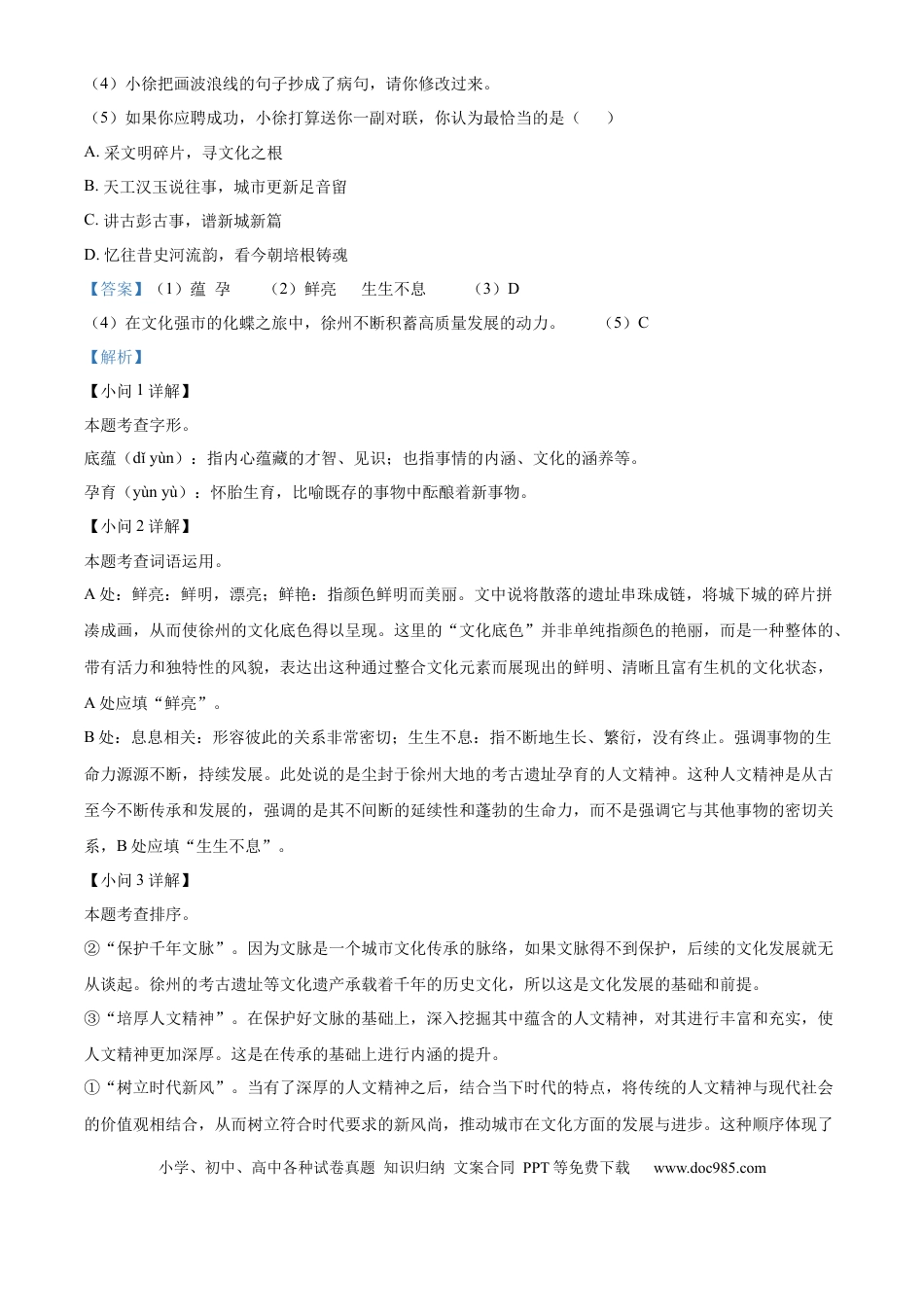 精品解析：2024年江苏省徐州市中考语文试题（解析版）.docx