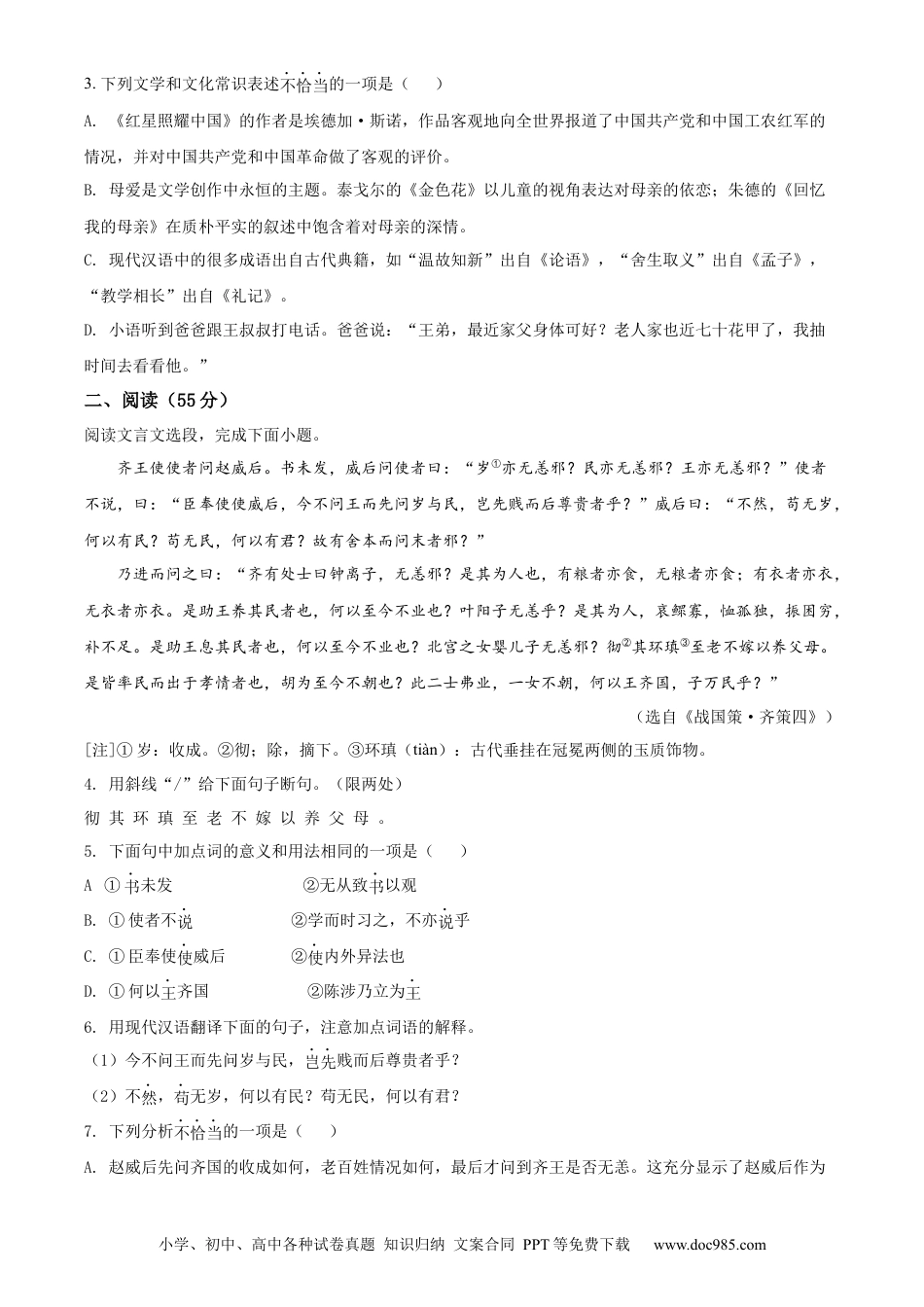2022年江苏省徐州市中考语文真题（原卷版）.docx