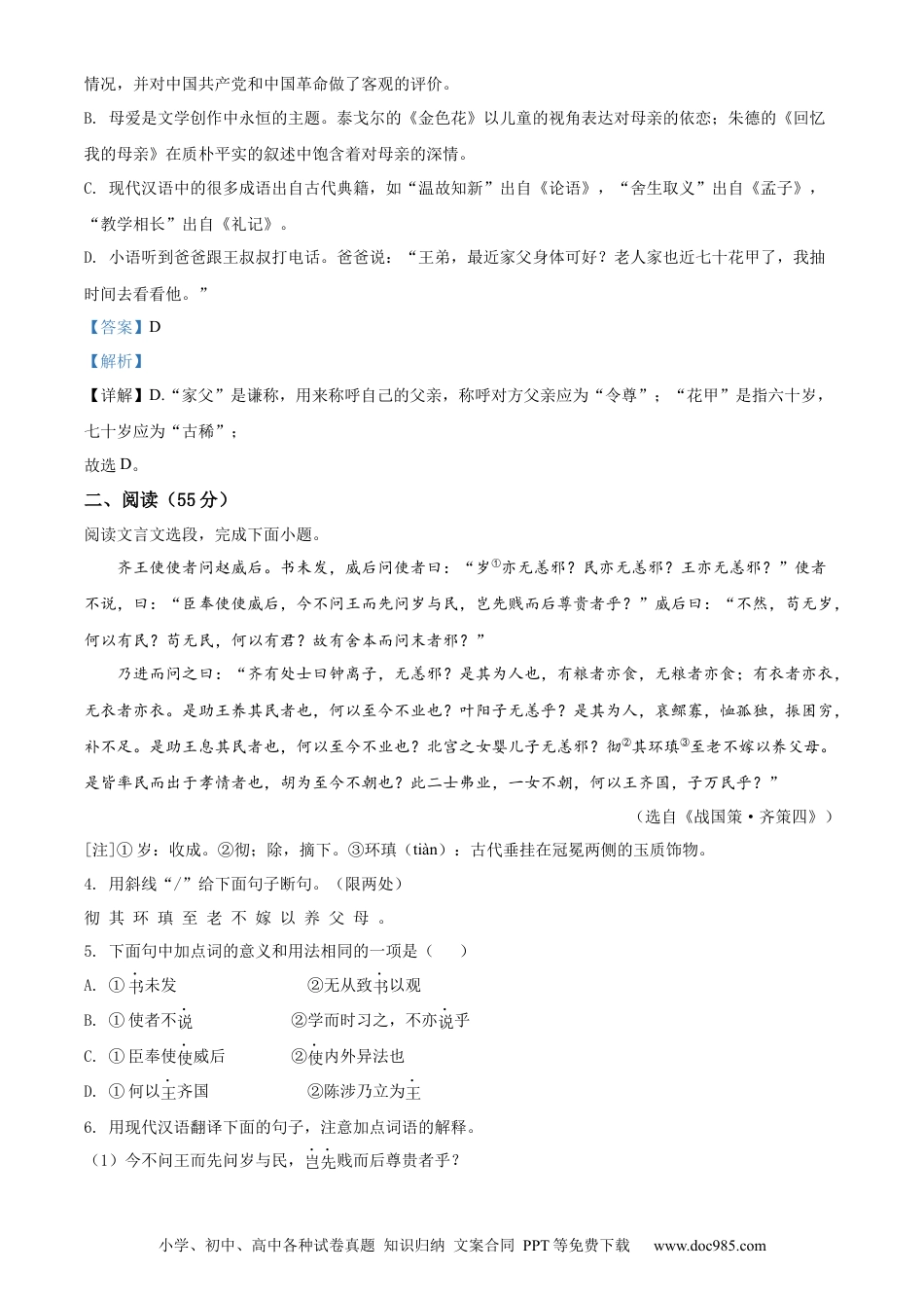 2022年江苏省徐州市中考语文真题（解析版）.docx