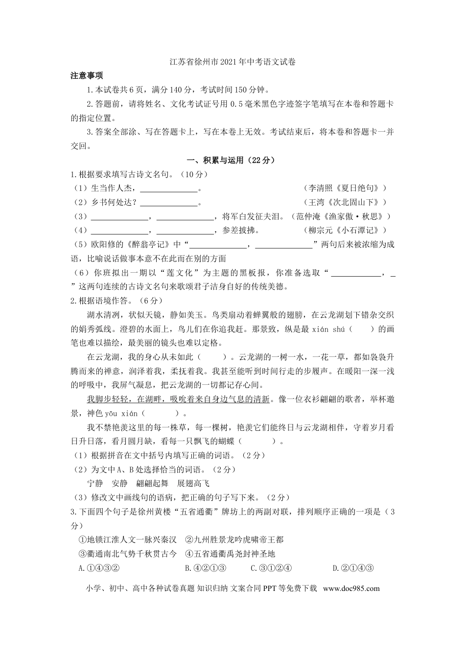 2021年江苏省徐州市中考语文试题及答案.doc