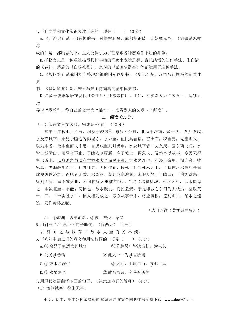 2021年江苏省徐州市中考语文试题及答案.doc