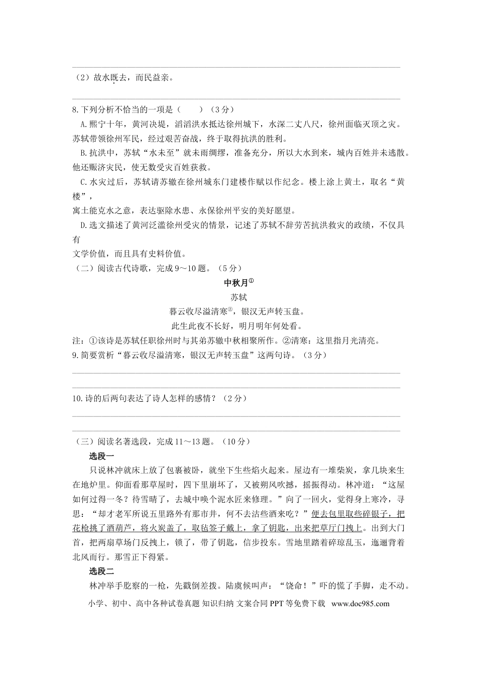 2021年江苏省徐州市中考语文试题及答案.doc