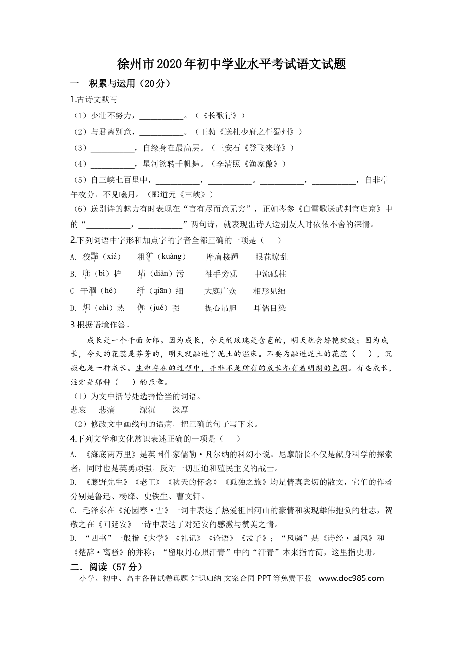 2020年江苏省徐州市中考语文试题及答案.doc