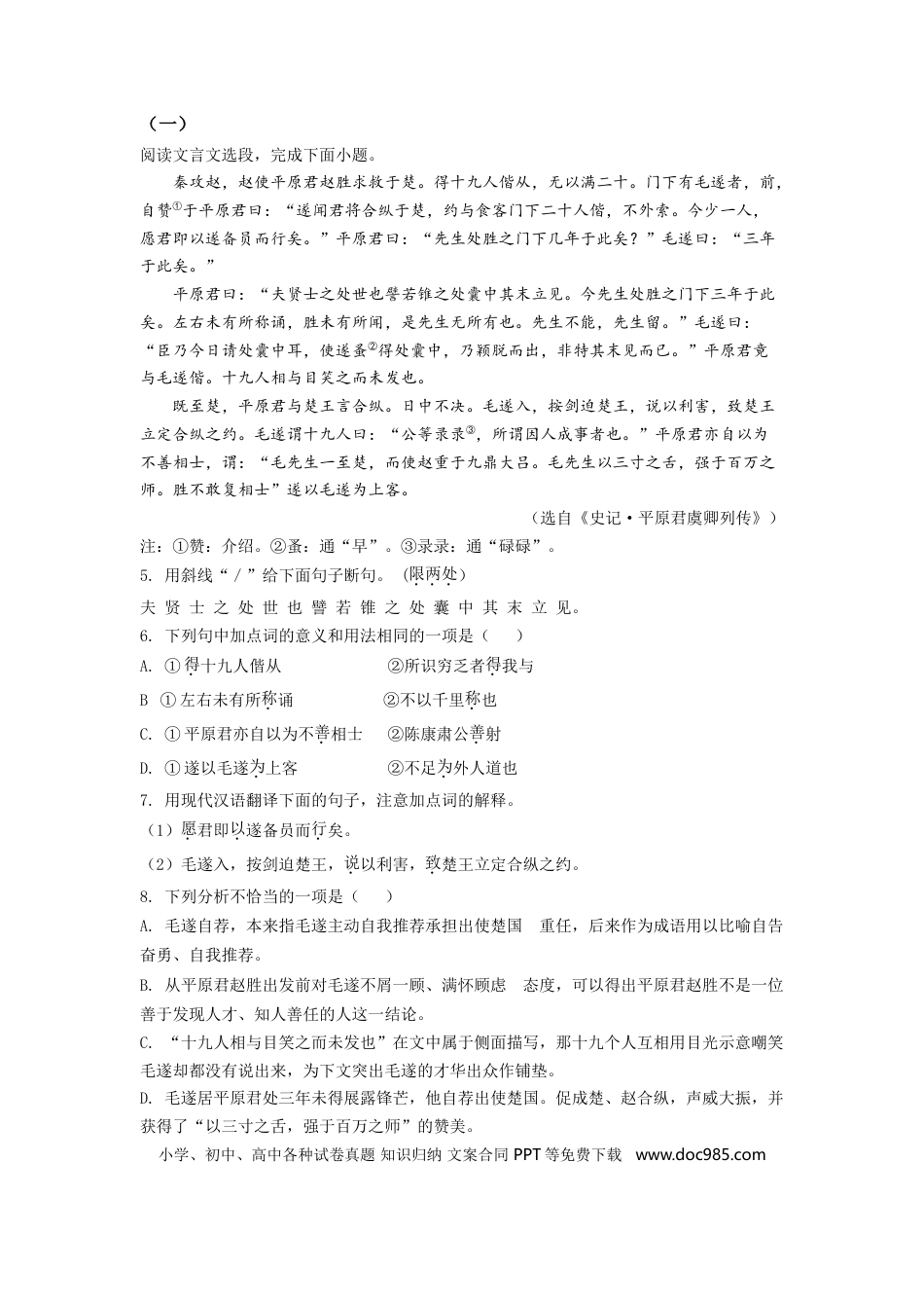 2020年江苏省徐州市中考语文试题及答案.doc