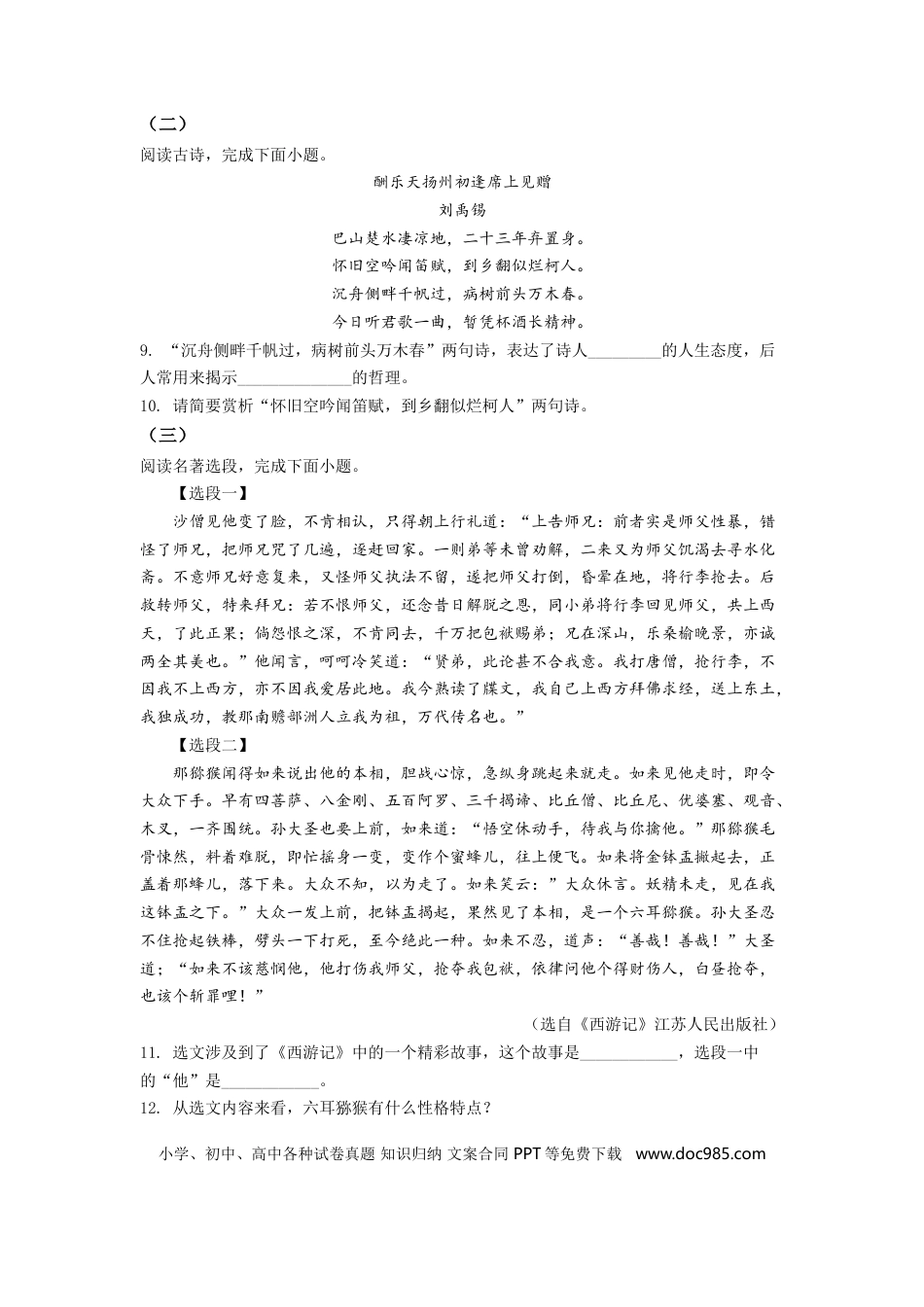 2020年江苏省徐州市中考语文试题及答案.doc