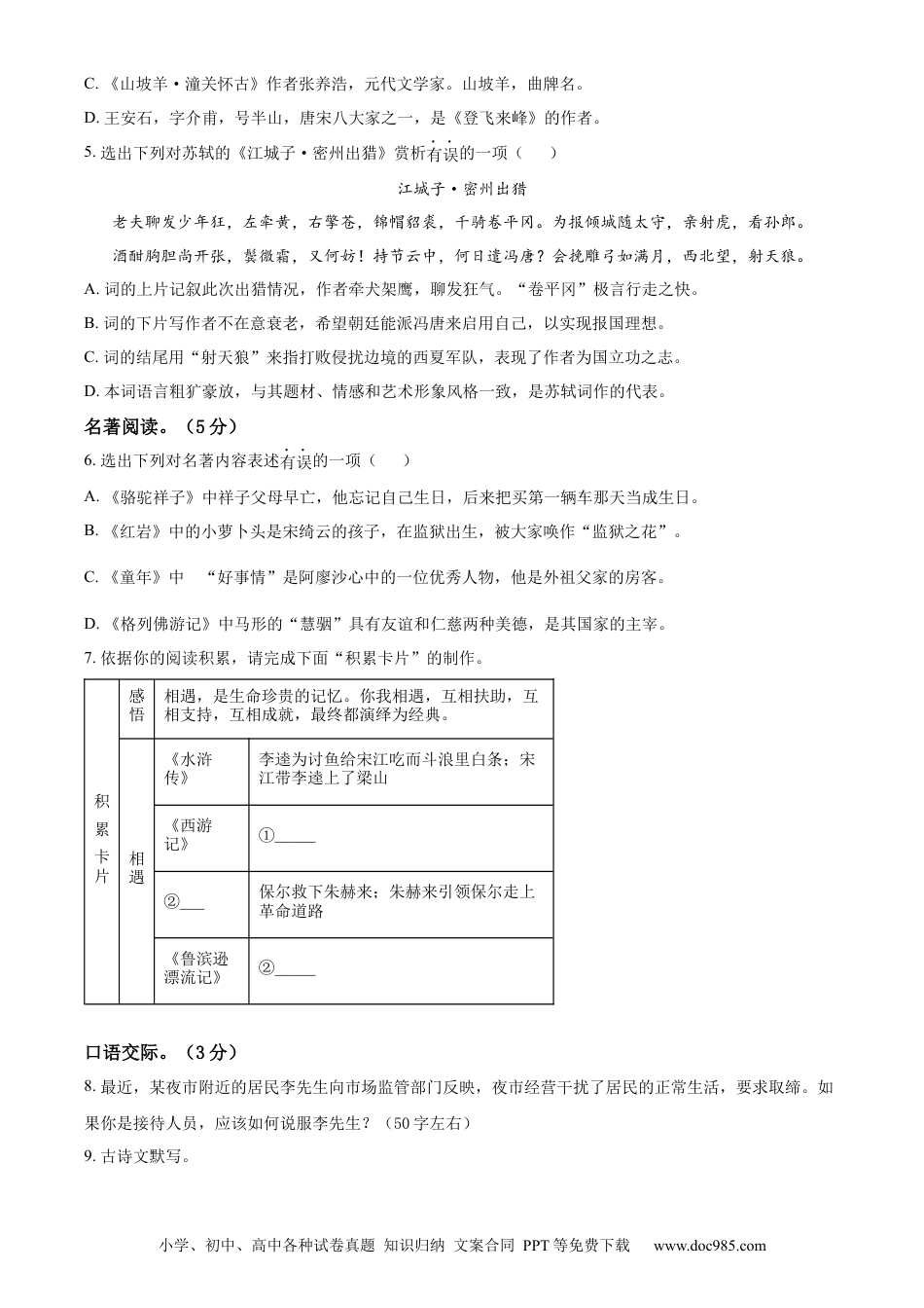 2023年辽宁省本溪市、铁岭市、辽阳市中考语文真题（原卷版） (1).docx