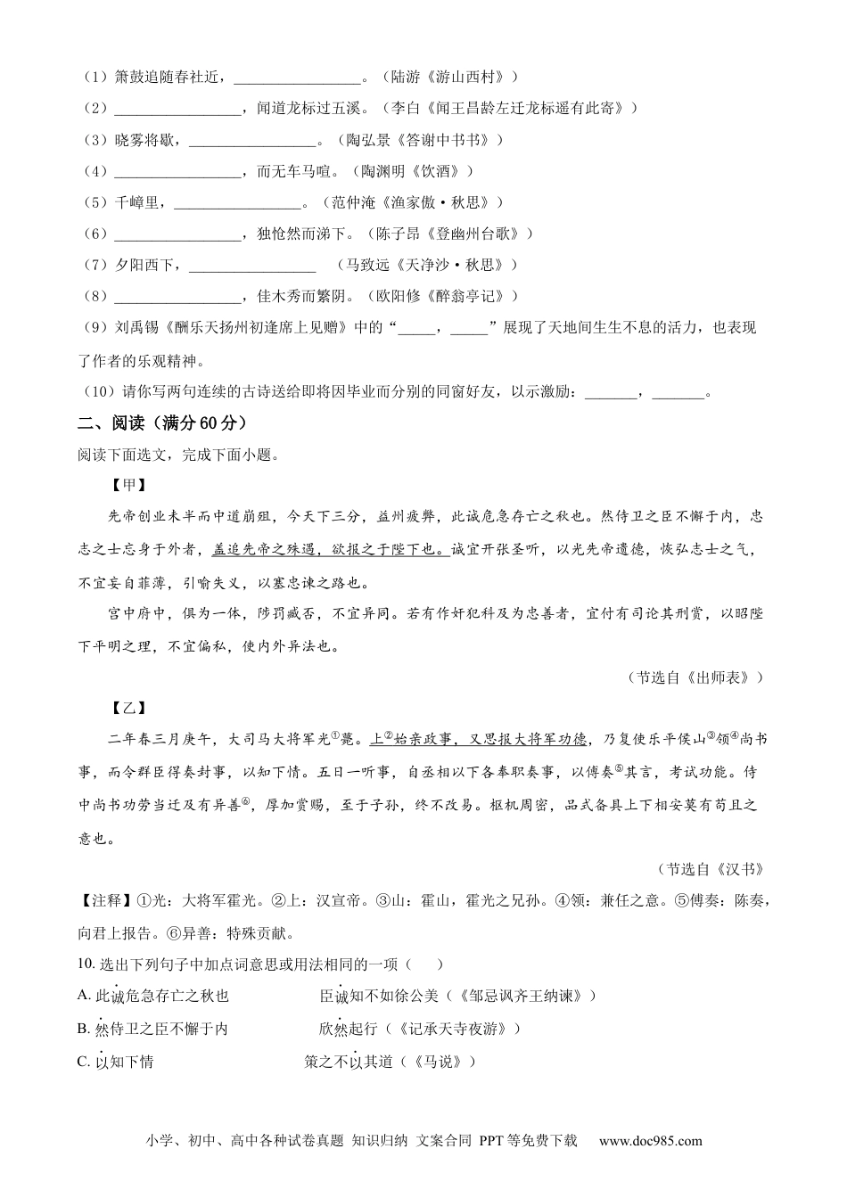2023年辽宁省本溪市、铁岭市、辽阳市中考语文真题（原卷版） (1).docx