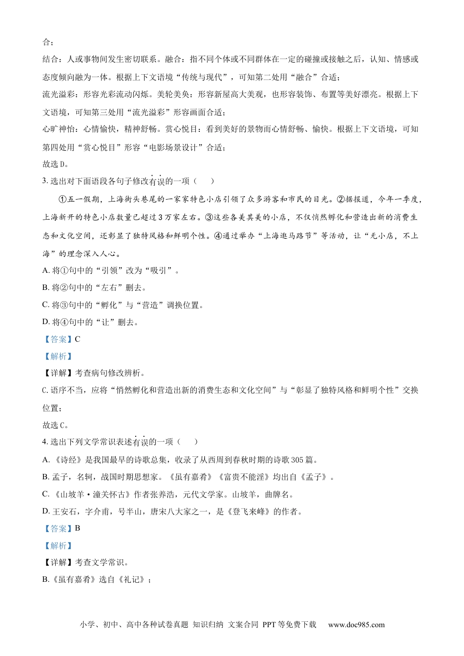 2023年辽宁省本溪市、铁岭市、辽阳市中考语文真题（解析版） (1).docx