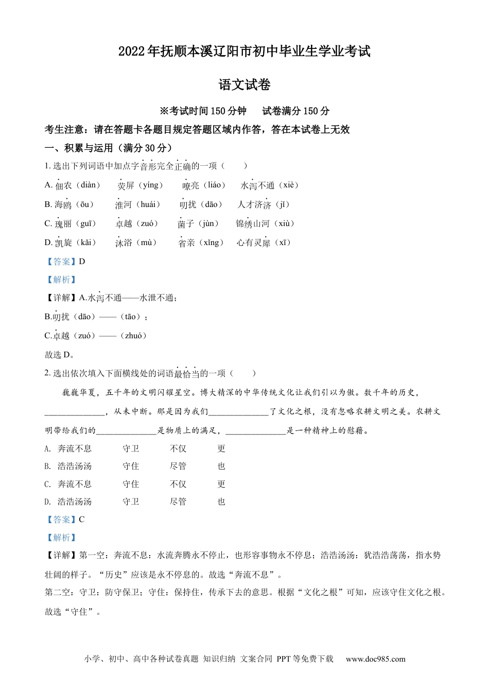 2022年辽宁省抚顺本溪市辽阳市中考语文试题（解析版） (1).docx