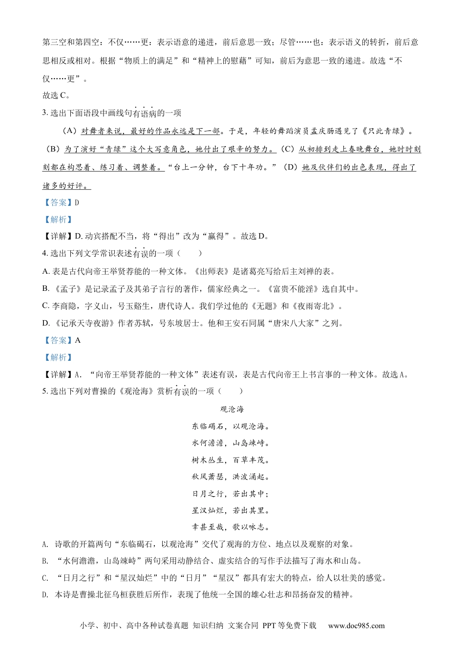 2022年辽宁省抚顺本溪市辽阳市中考语文试题（解析版） (1).docx