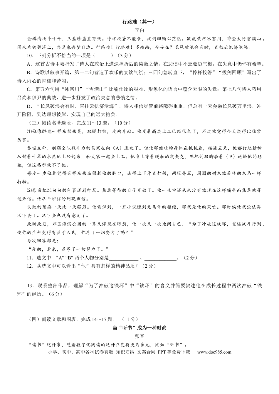 2018年江苏省徐州市中考语文试题及答案.docx