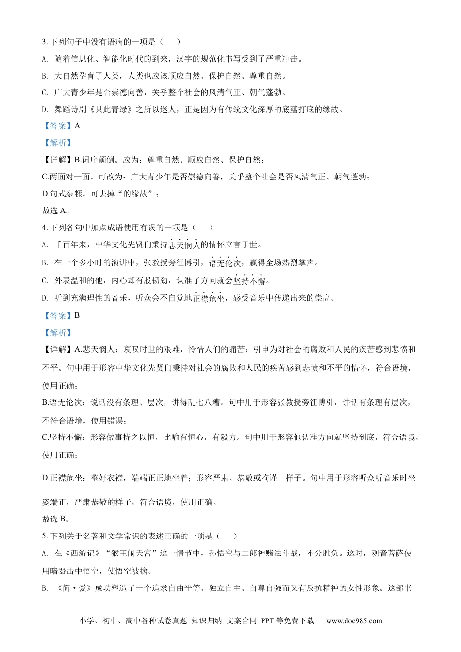 2022年辽宁省鞍山市中考语文试题（解析）.docx