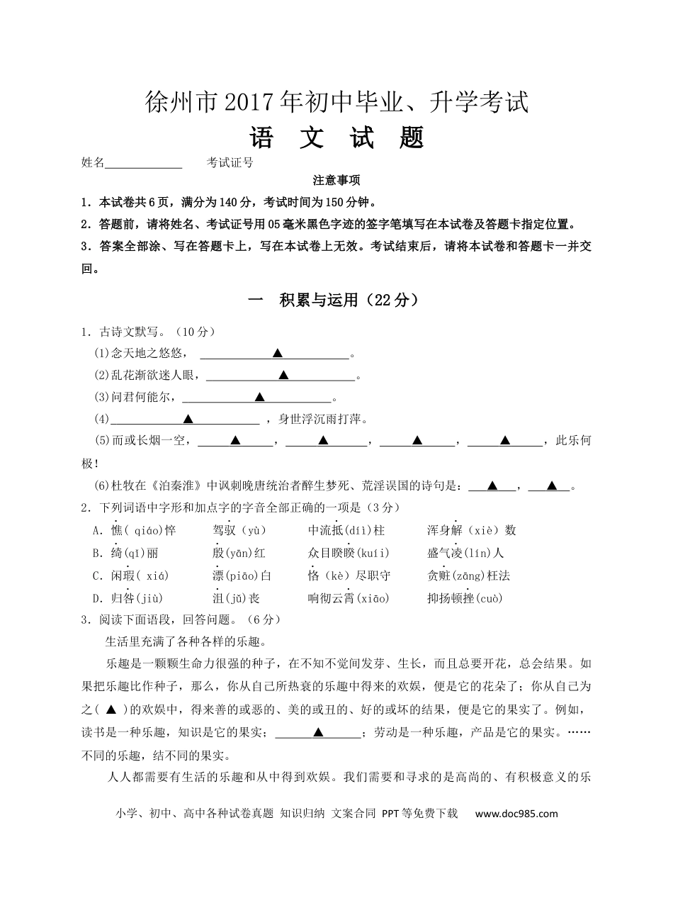 2017年江苏省徐州市中考语文试题及答案.docx