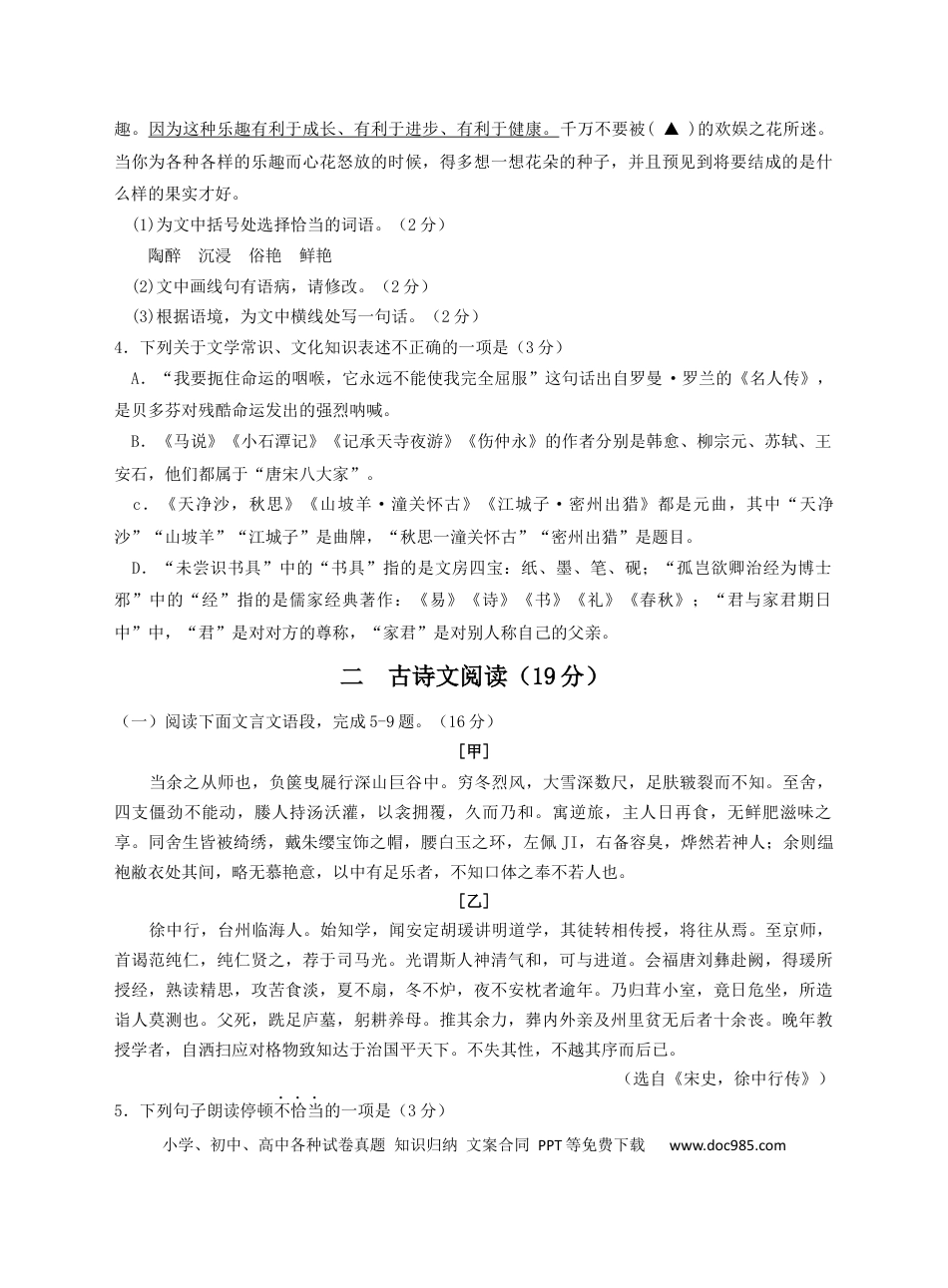 2017年江苏省徐州市中考语文试题及答案.docx