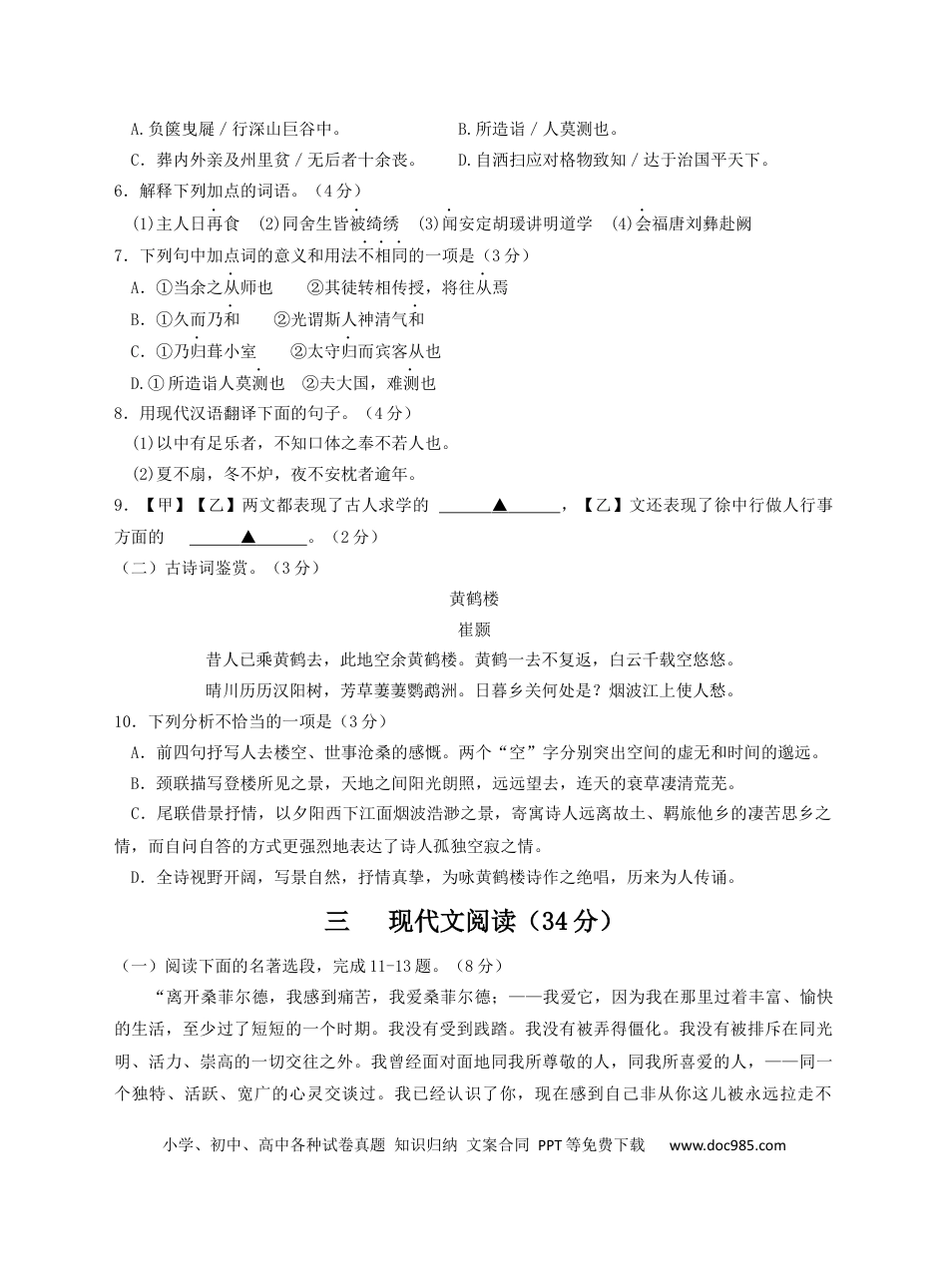 2017年江苏省徐州市中考语文试题及答案.docx