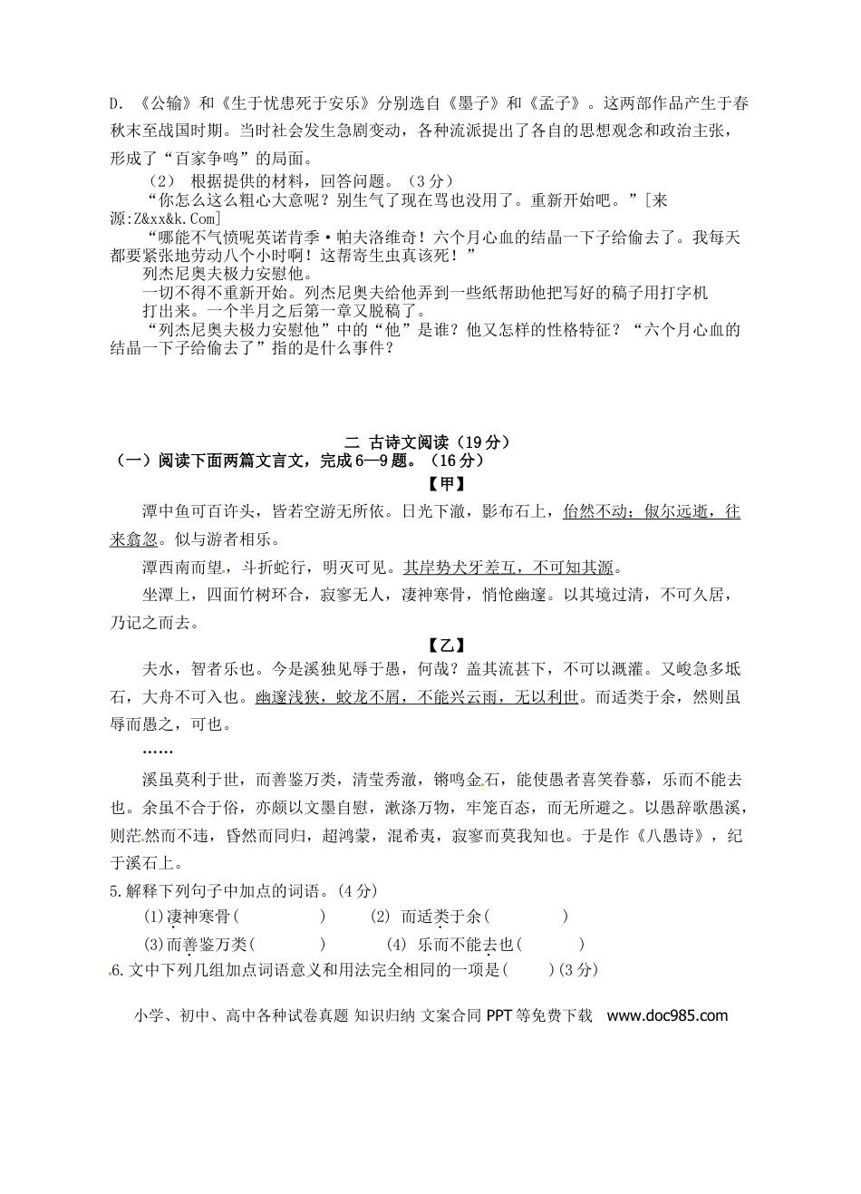 2015年江苏省徐州市中考语文试题及答案.doc