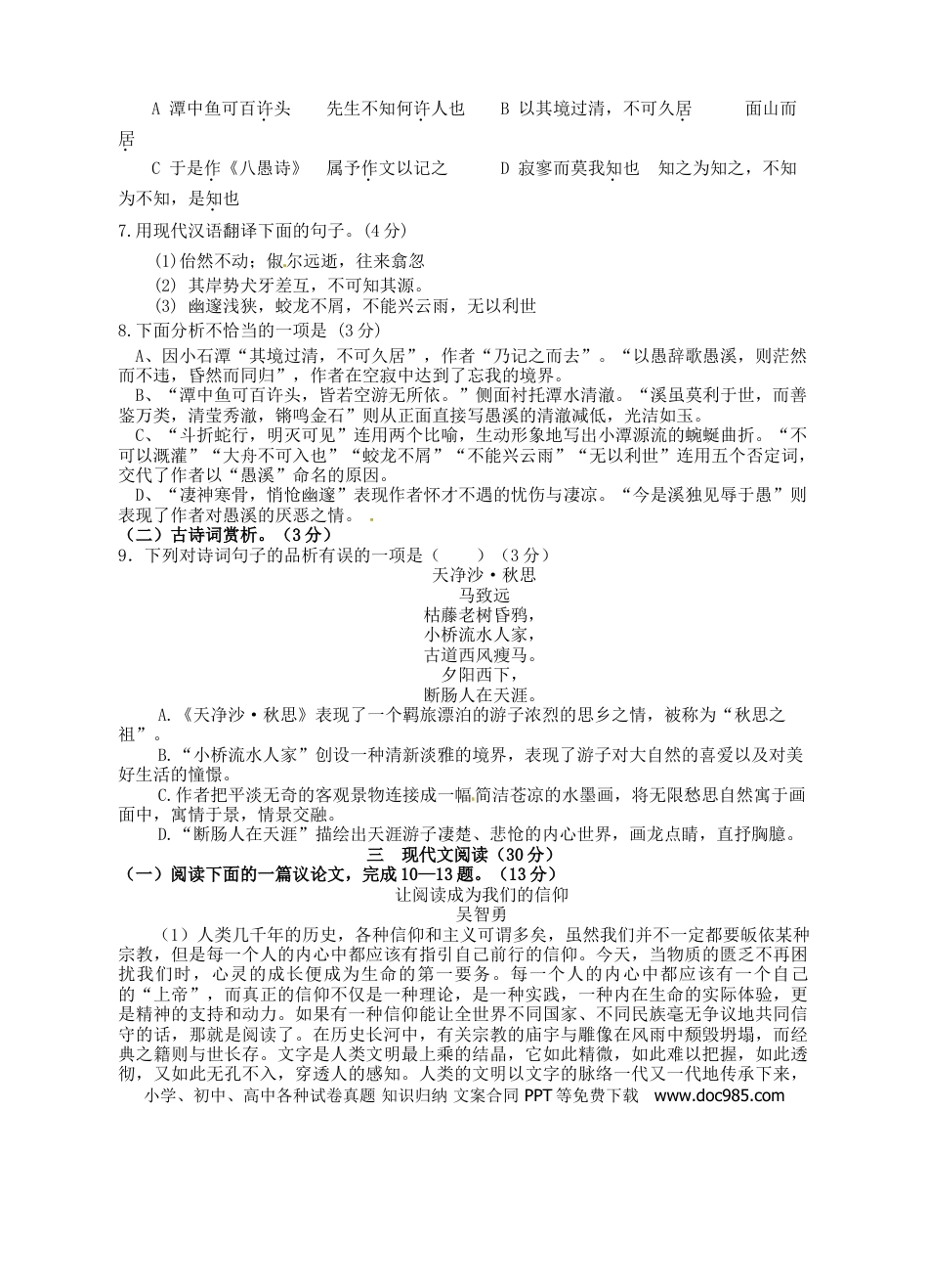 2015年江苏省徐州市中考语文试题及答案.doc