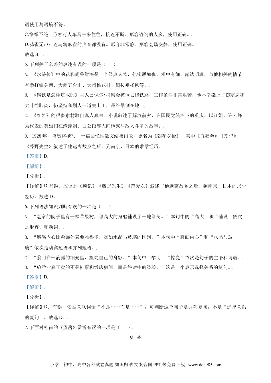 2021年辽宁省鞍山市中考语文试题（解析）.doc
