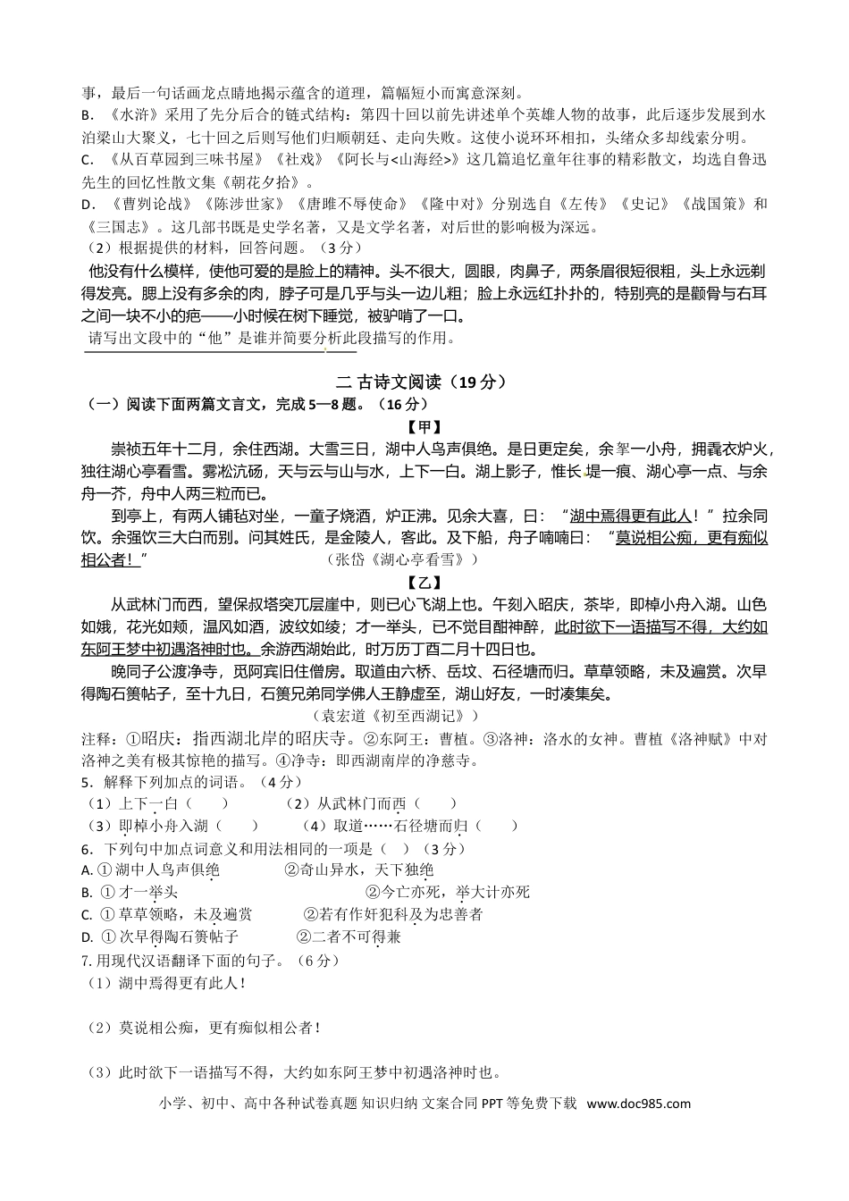 2014年江苏省徐州市中考语文试题及答案.doc