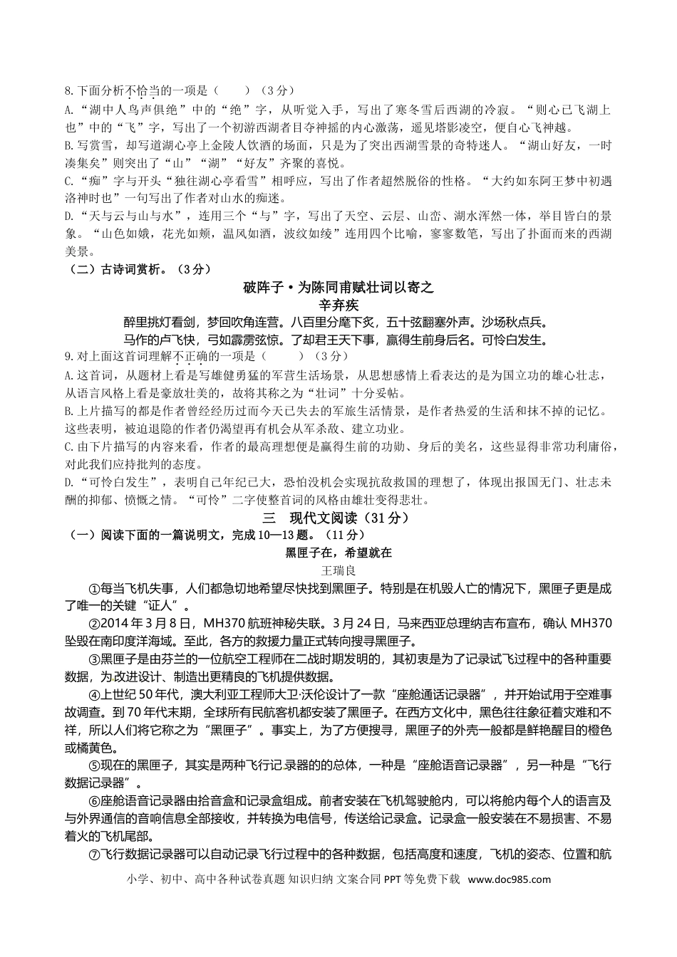 2014年江苏省徐州市中考语文试题及答案.doc
