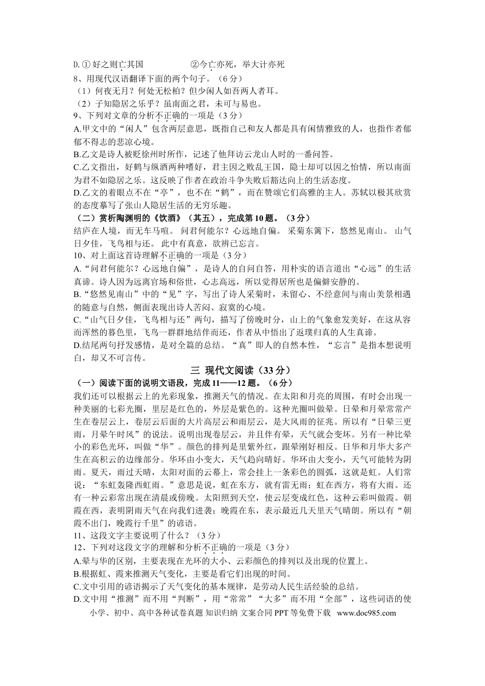 2013年江苏省徐州市中考语文试题及答案.doc