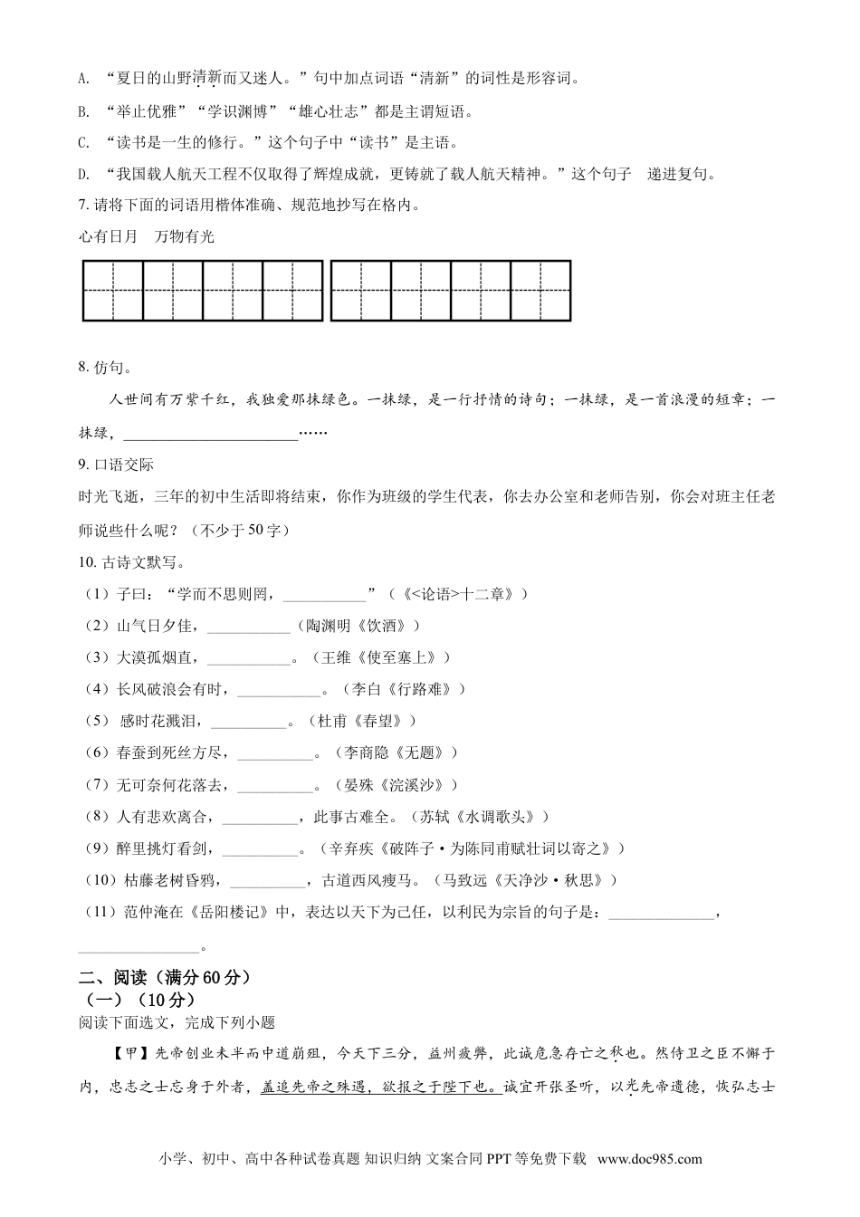 2020年辽宁省鞍山市中考语文试题（空白卷）.doc