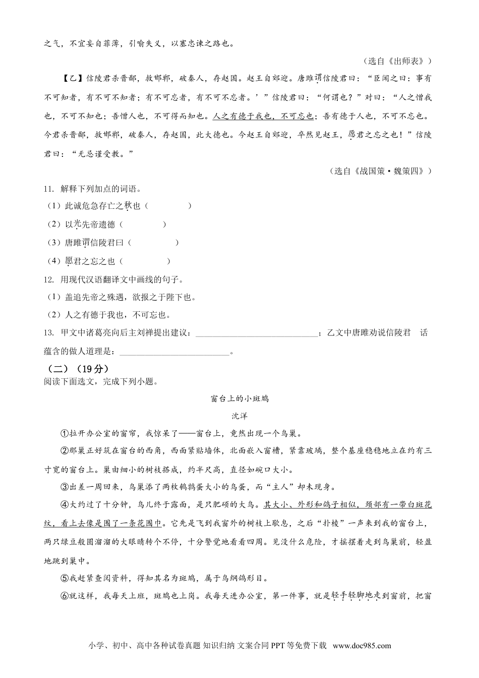 2020年辽宁省鞍山市中考语文试题（空白卷）.doc