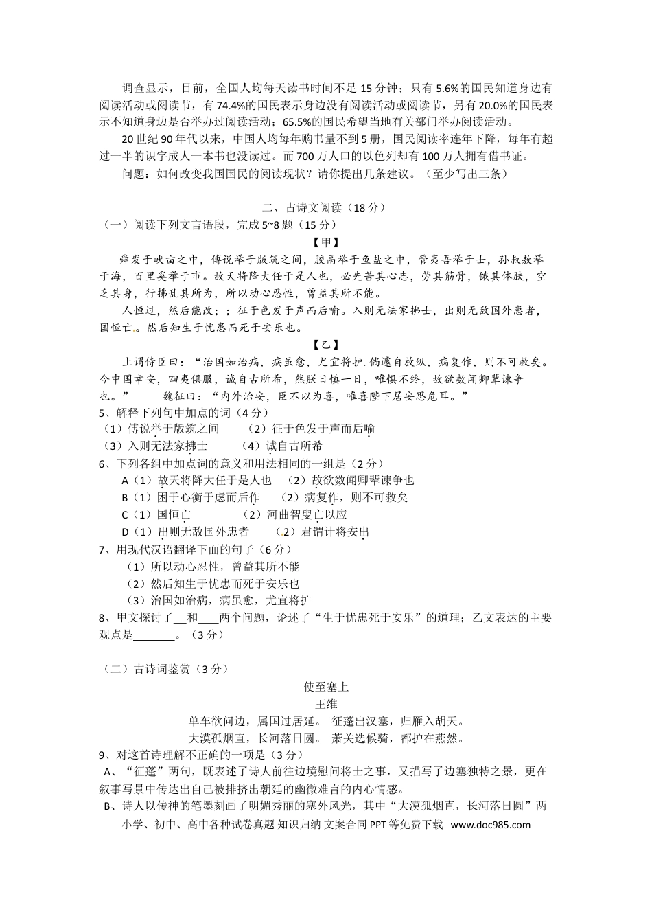 2012年江苏省徐州市中考语文试题及答案.doc